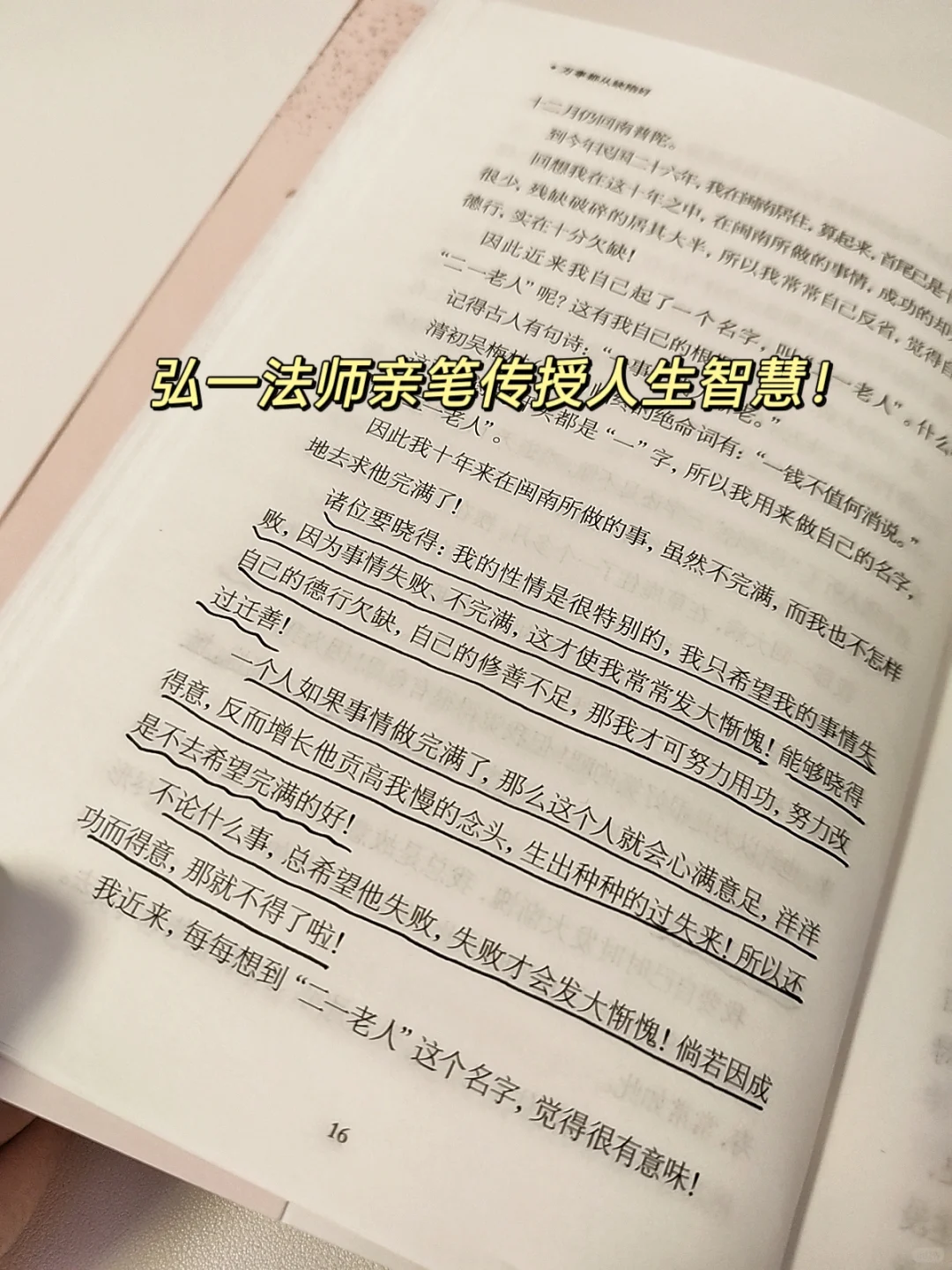 开悟了❗不愧是渡了无数人的弘一法师啊…