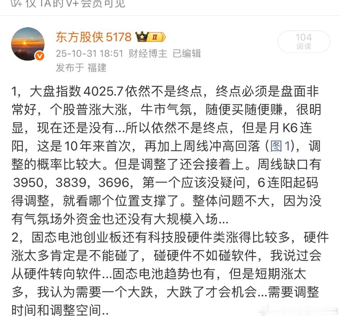 10月最后一天说了 短期看调整 固态电池需要一个大跌，而科技股硬件不如软件 