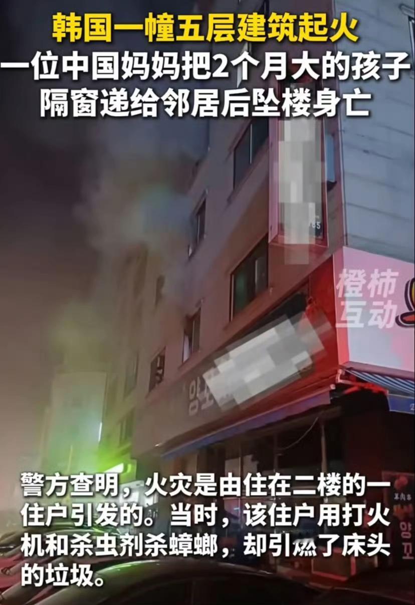 2025年10月20日凌晨，韩国乌山市一栋商住楼突发大火，上演了一场悲壮与警示交