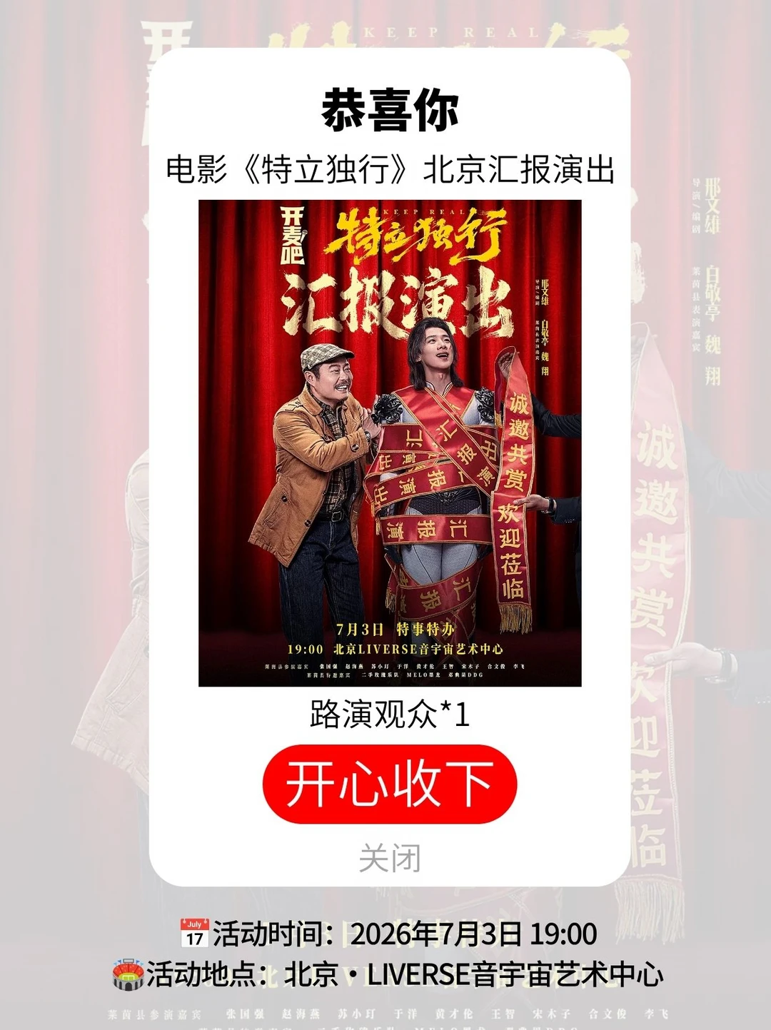 速来！请1位看白敬亭电影《特立独行》