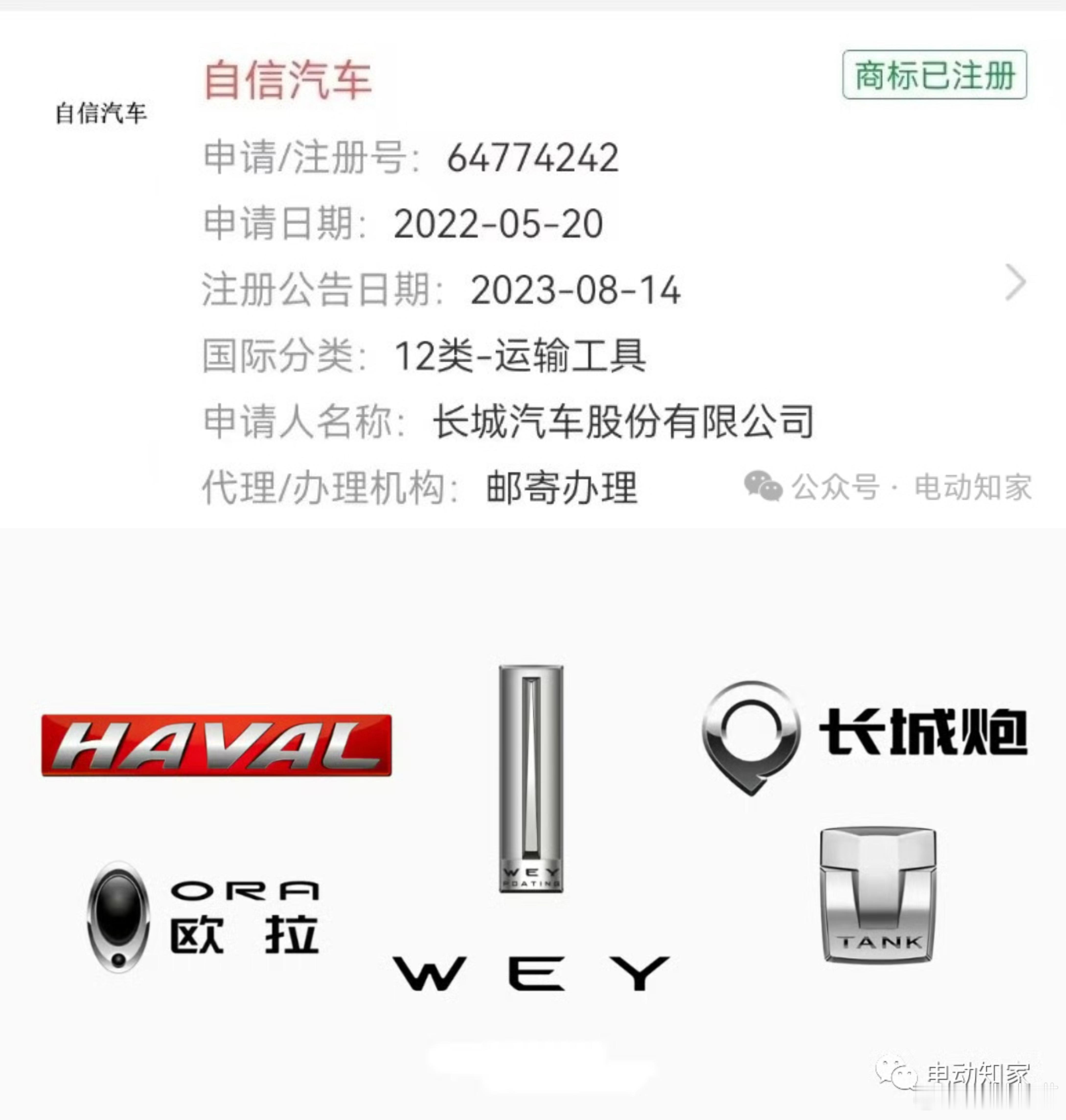 有报道说长城汽车可能将发布超豪华品牌，命名或“自信汽车”。 