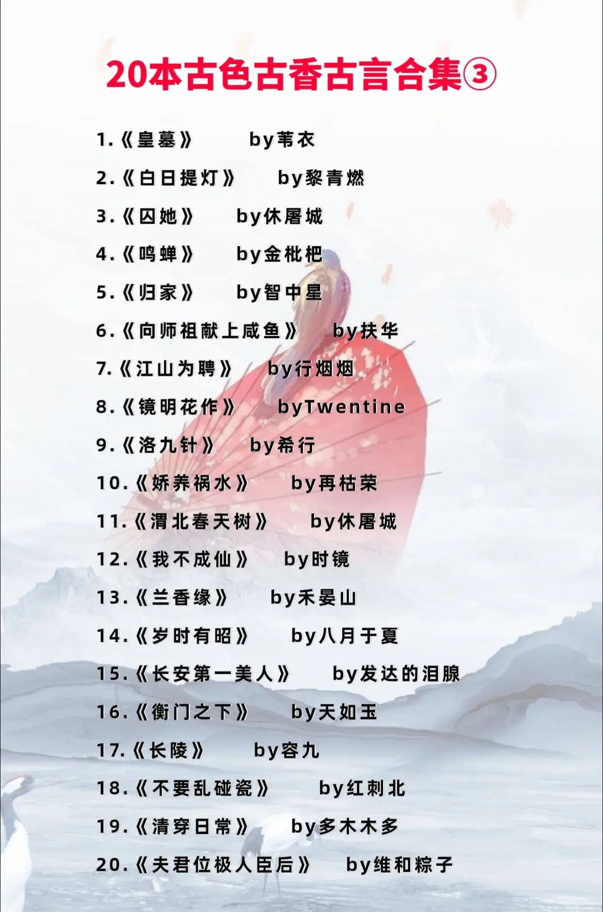 古色古香古言第三弹