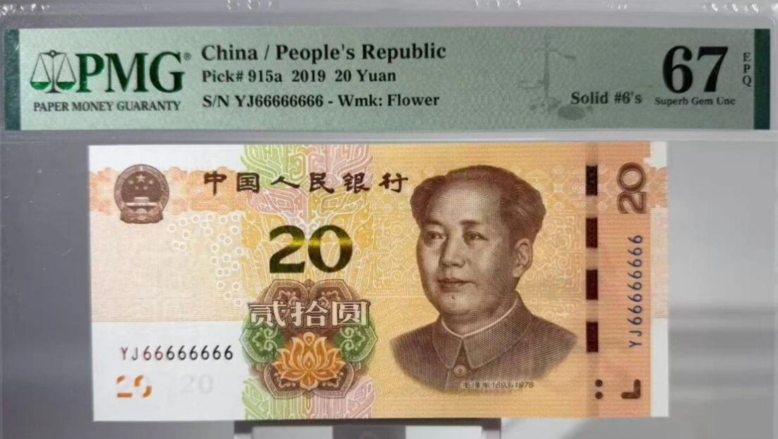 朋友们大家好，有1张2019年版的20元纸币卖了16800元！就是咱们常用的20