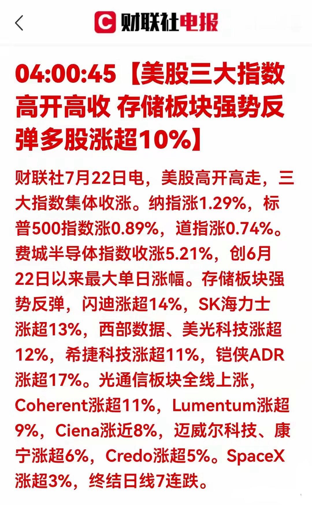 重大利好！美股半导体暴力反攻！存储板块掀起大涨潮财联社7月22日消息，美股昨日走