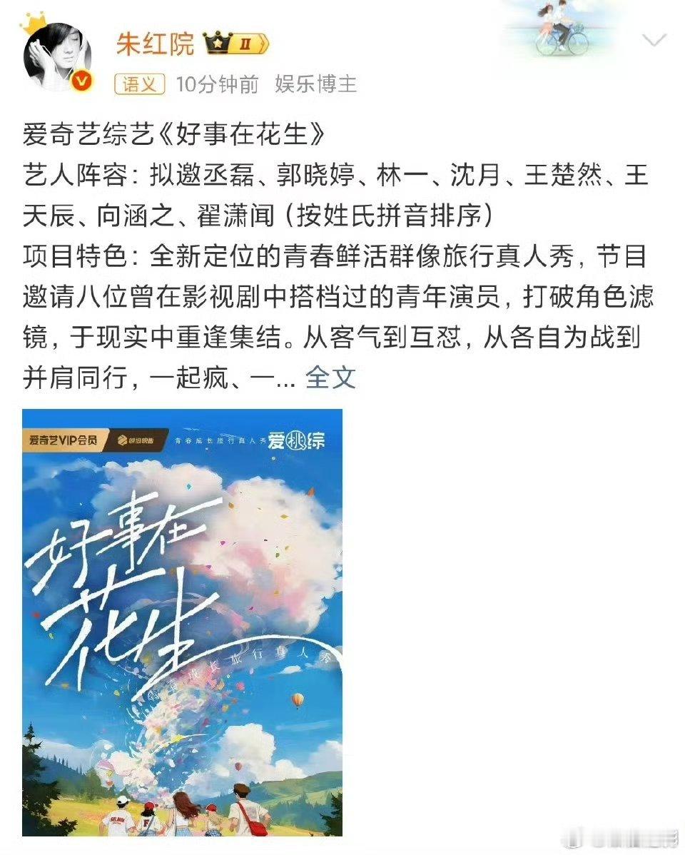 这不是综艺这是婚礼现场 建议直接把《好事在花生》改名《好事在发糖》！拟邀名单看到