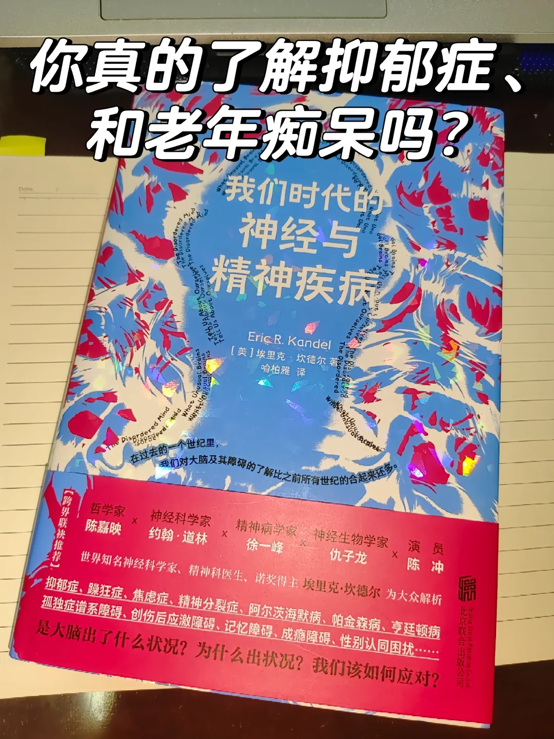 每个人都该全面了解的精神障碍
