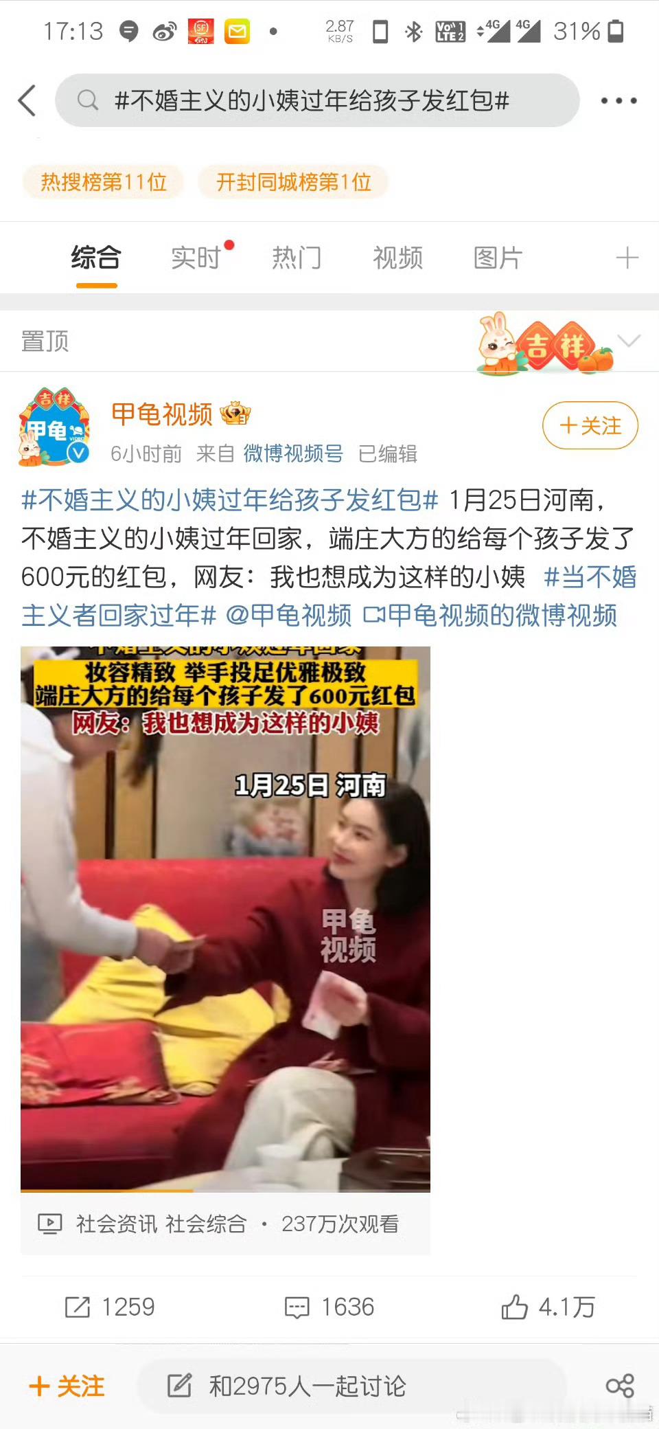 外甥女悄悄给未婚小姨塞压岁钱 幻想中的小姨：因为没结婚所以巨有钱，过年手里拿着一