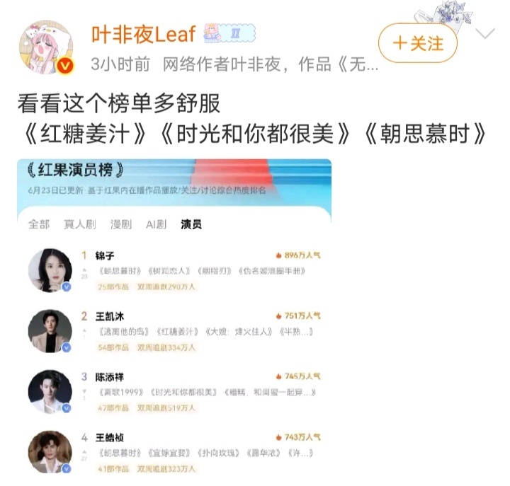 叶非夜mean的很，是绝不允许演员的功劳在她之上的，她从始至终想要的就是流量和流