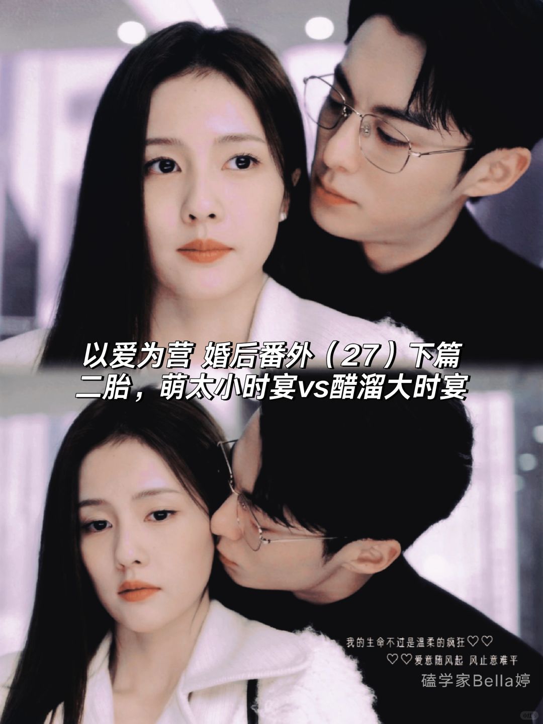 以爱为营｜婚后番外：二胎，萌萌的大小时宴