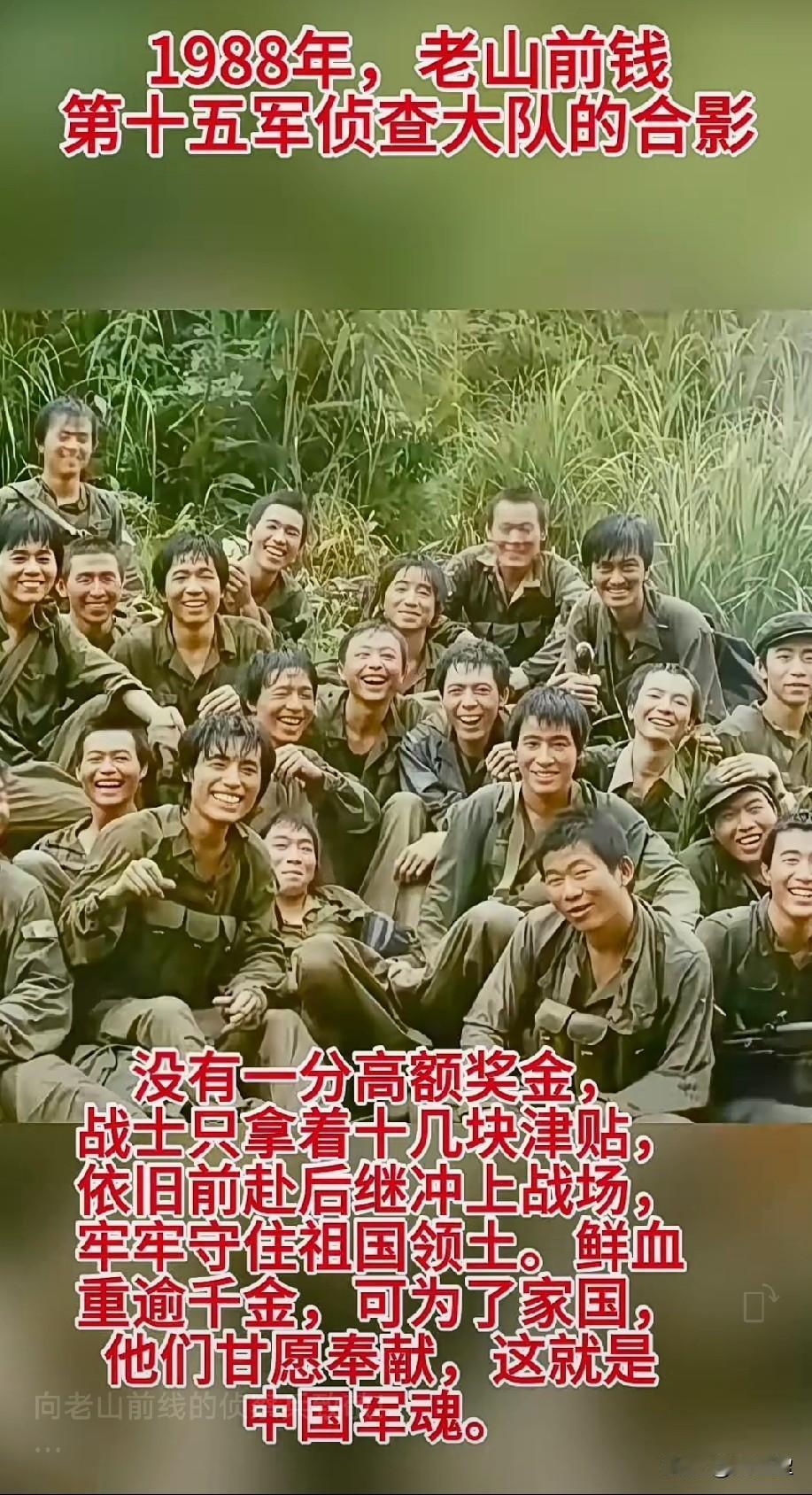 1988年老山前线二十五军侦查大队的合影。
向老山前线的侦察兵致敬！
一身戎装，