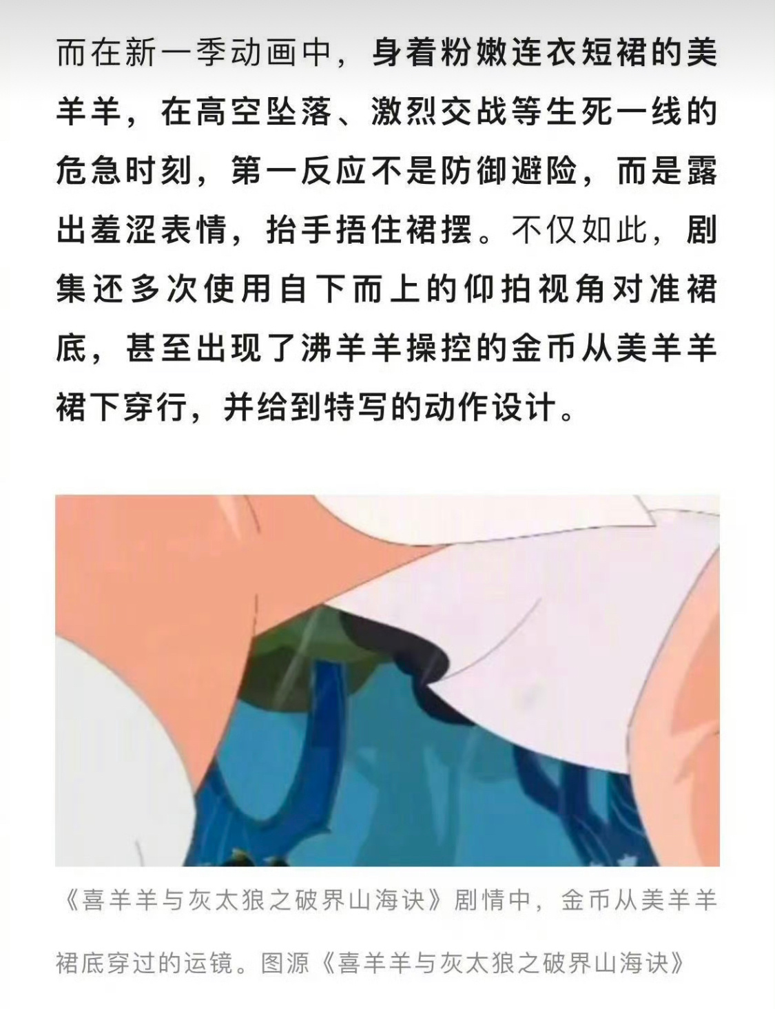 喜羊羊 擦边是美羊羊长大了吗？青青草原变化真大啊哪个bro设计的动作和分镜？ 
