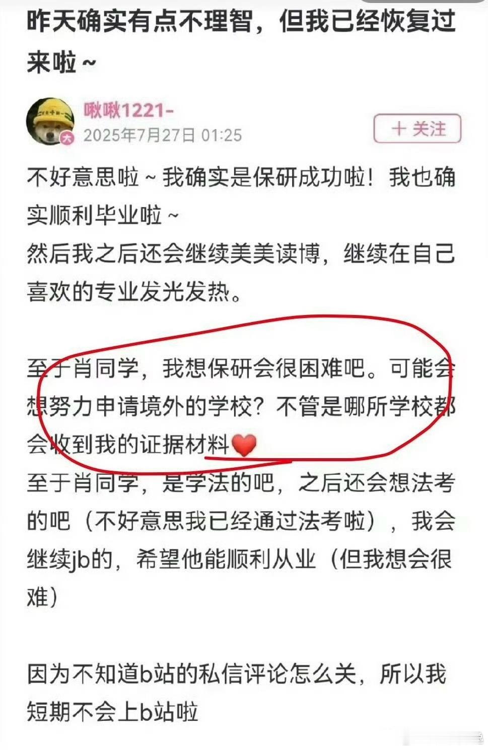 杨某媛 回旋镖她说要追杀被她诬陷的肖同学到天涯海角，现在被流量反噬，她和她的同伙