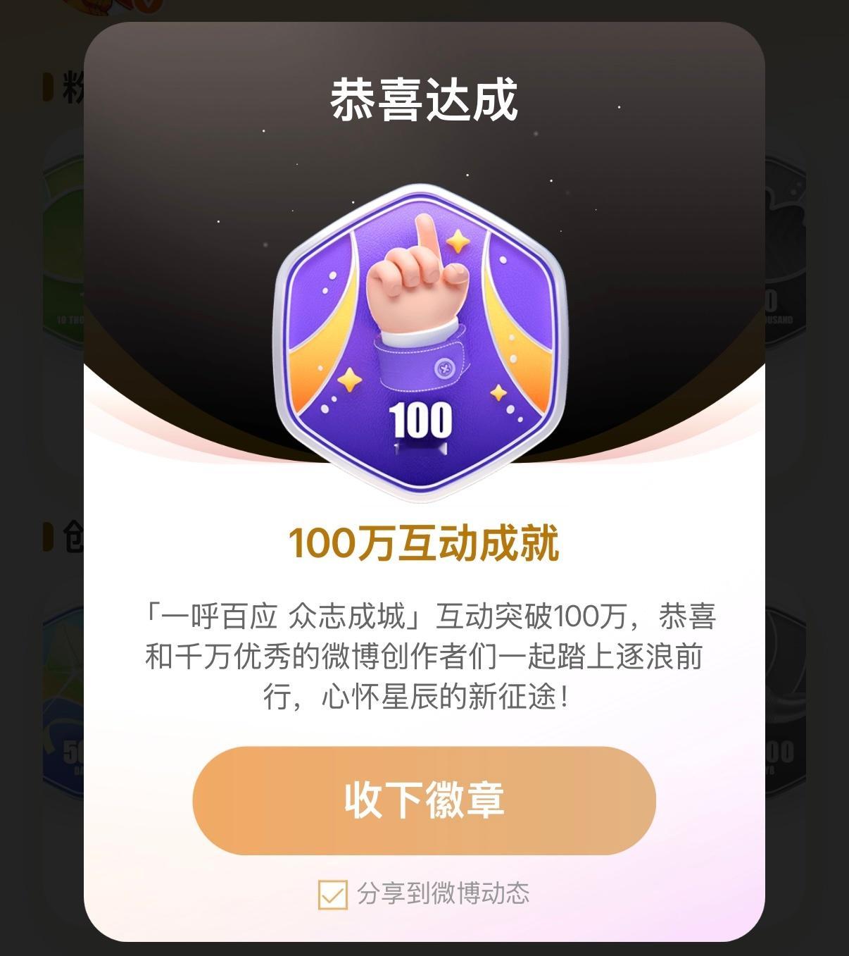 互动破百万了 真的很感谢大家长久以来的支持 陪伴！大家的喜欢与支持就是主页更新的