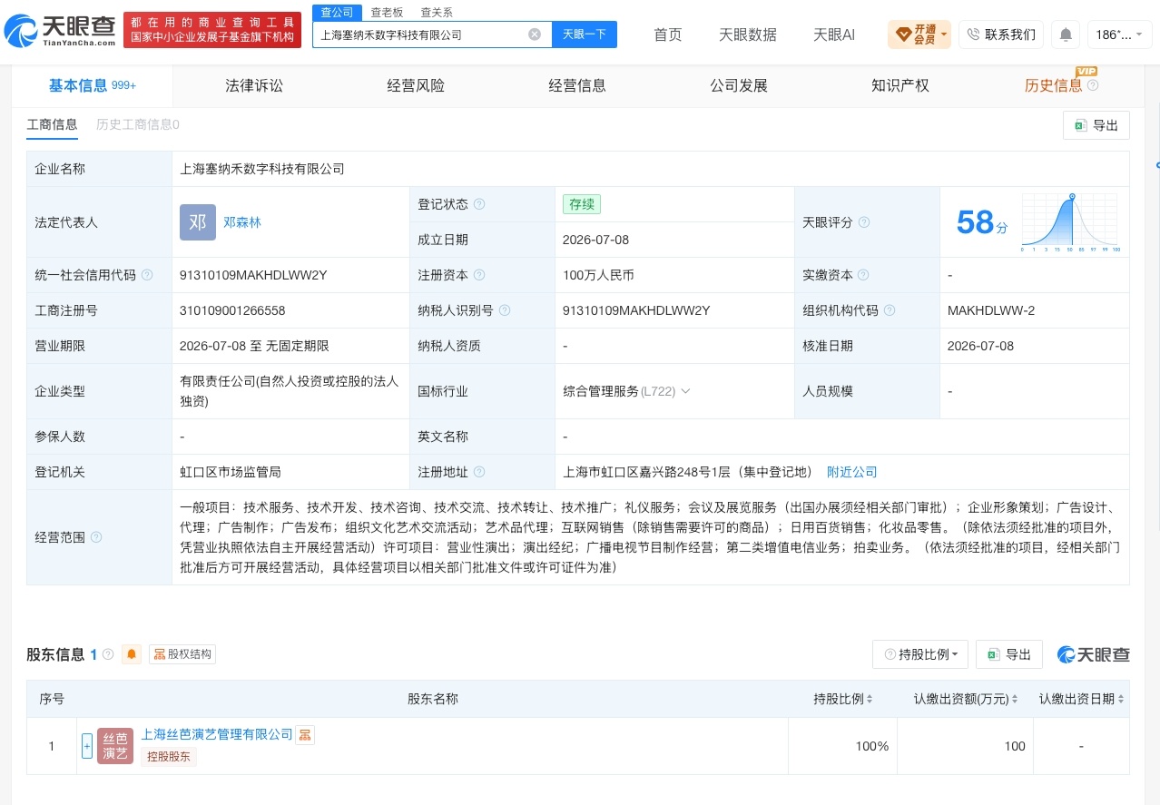 【丝芭传媒在上海成立新公司】财报研究社Pro讯，天眼查App显示，7月8日，上海