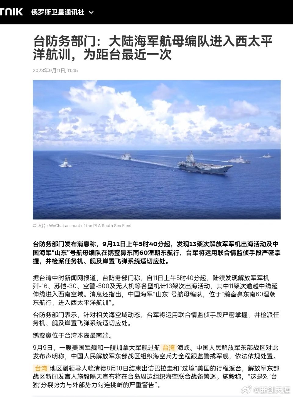 台防务部门：大陆海军航母编队进入西太平洋航训，为距台最近一次 ​​​
