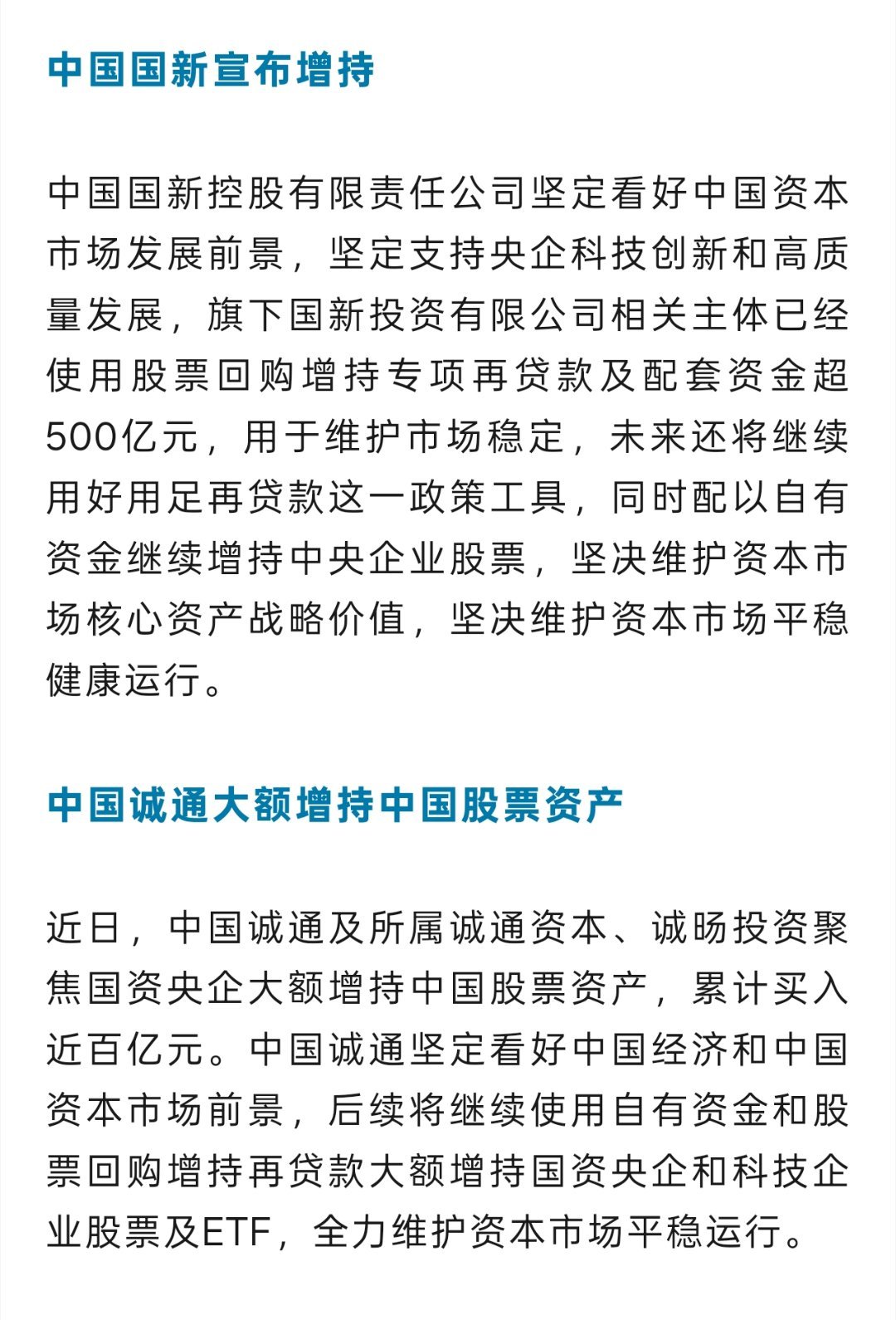 终于算是能看到一点政策底的曙光了两家央企发公告宣布增持一个是已经增持500亿另外