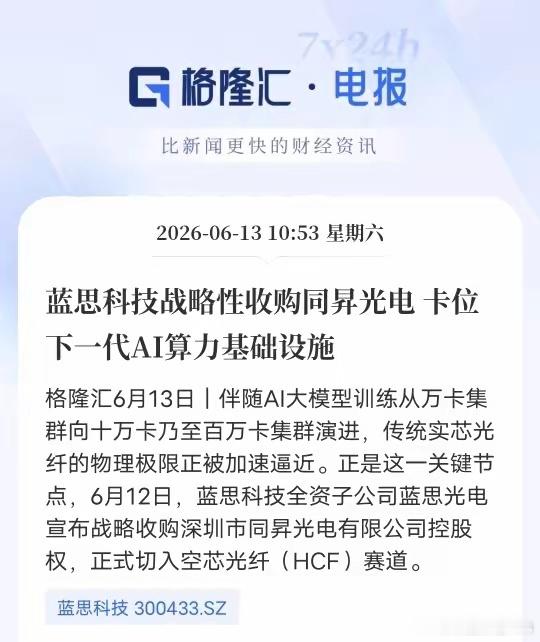 十年不减持，蓝思这次直接卡位AI算力命脉A股罕见！上市十年，实控人周群飞夫妇从未