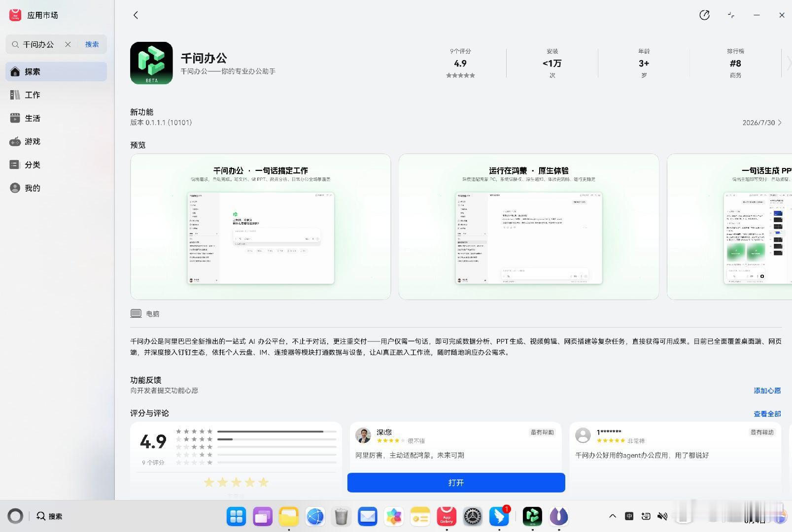 千问办公正式上架鸿蒙PC应用市场！ 