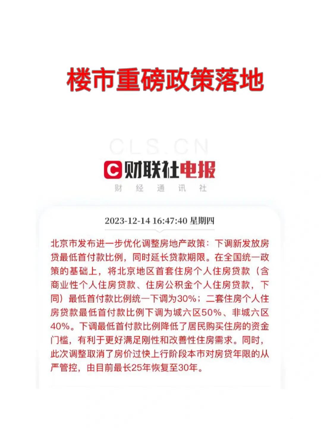 重磅！北京首套房首付比例降至3成！