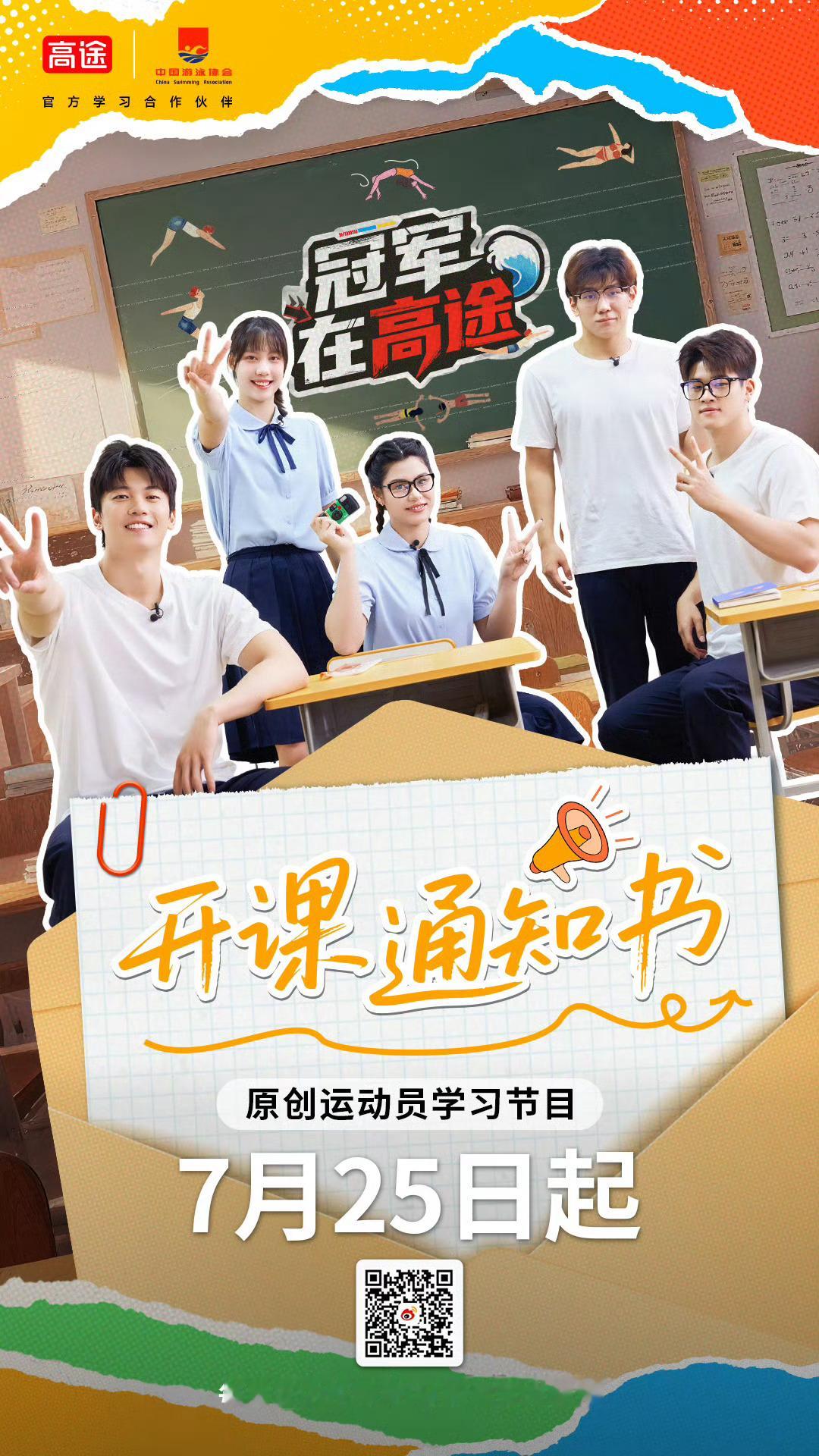 汪顺和潘展乐当同班同学 我不准还有人没看过游泳队新节目《冠军在高途》，汪顺和潘展