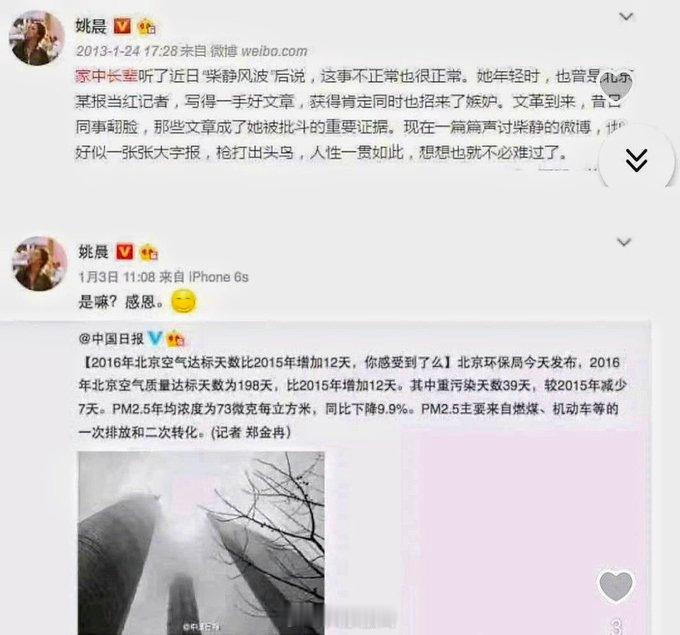 当年的微博风云人物，“微博女王”姚晨，给柴静洗地，攻击中国环保政策（姚晨微博原文