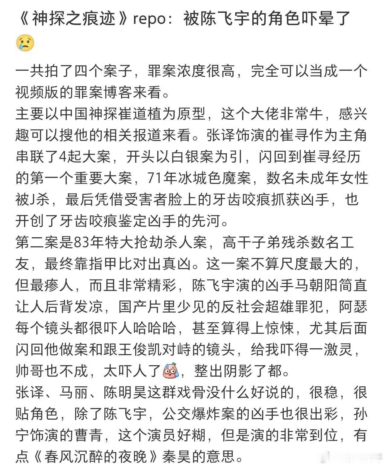 陈飞宇 马朝阳人设以前总觉得陈飞宇身上是清爽明亮的少年感，没想到演起反派如此阴冷