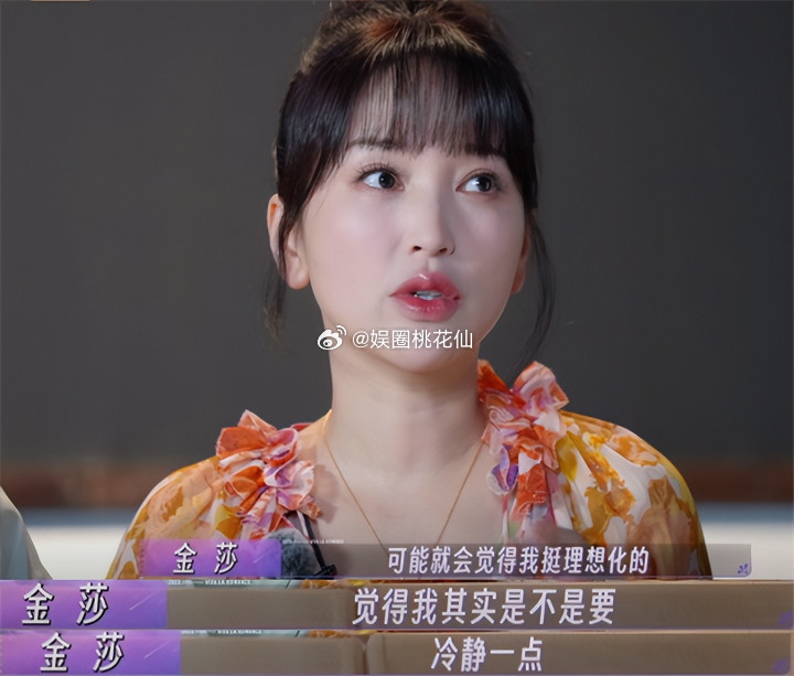 金莎哭诉被骗钱, 孙丞潇仍保留初恋的礼物! 恋爱一年半还没见家长 ​​​