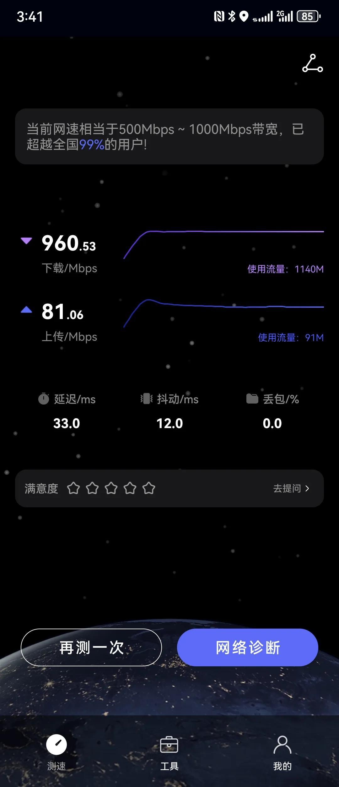 用大流量卡之后，每个月手机流量都用不完，随手测速成为一种消遣，虽然有些无聊。。。
