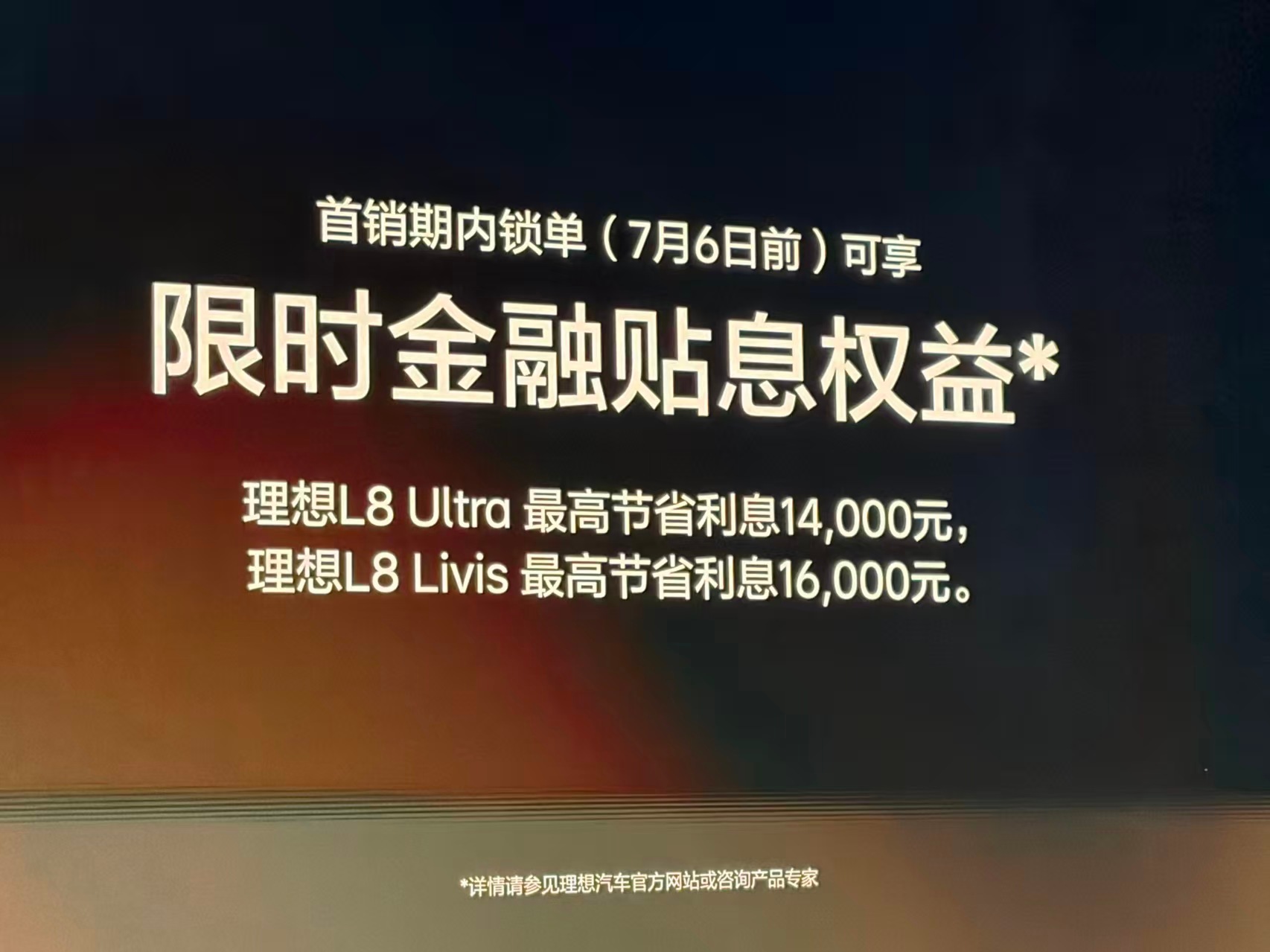 全新理想L8上市有几个让我意外的：1.前几天我还跟销售聊有没有零息，结果真有！2