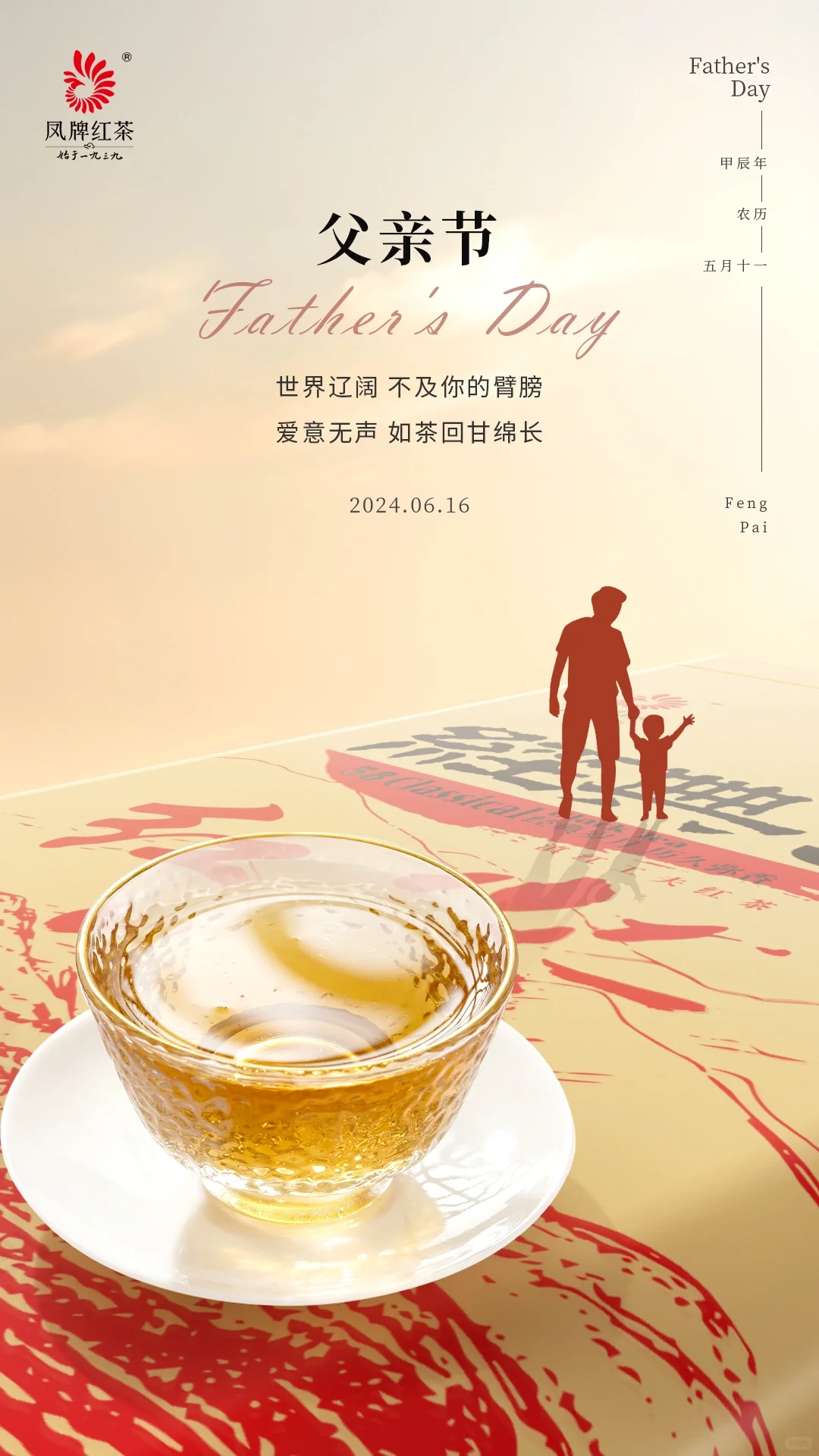 父亲节丨所有的话让这杯茶代为诉说