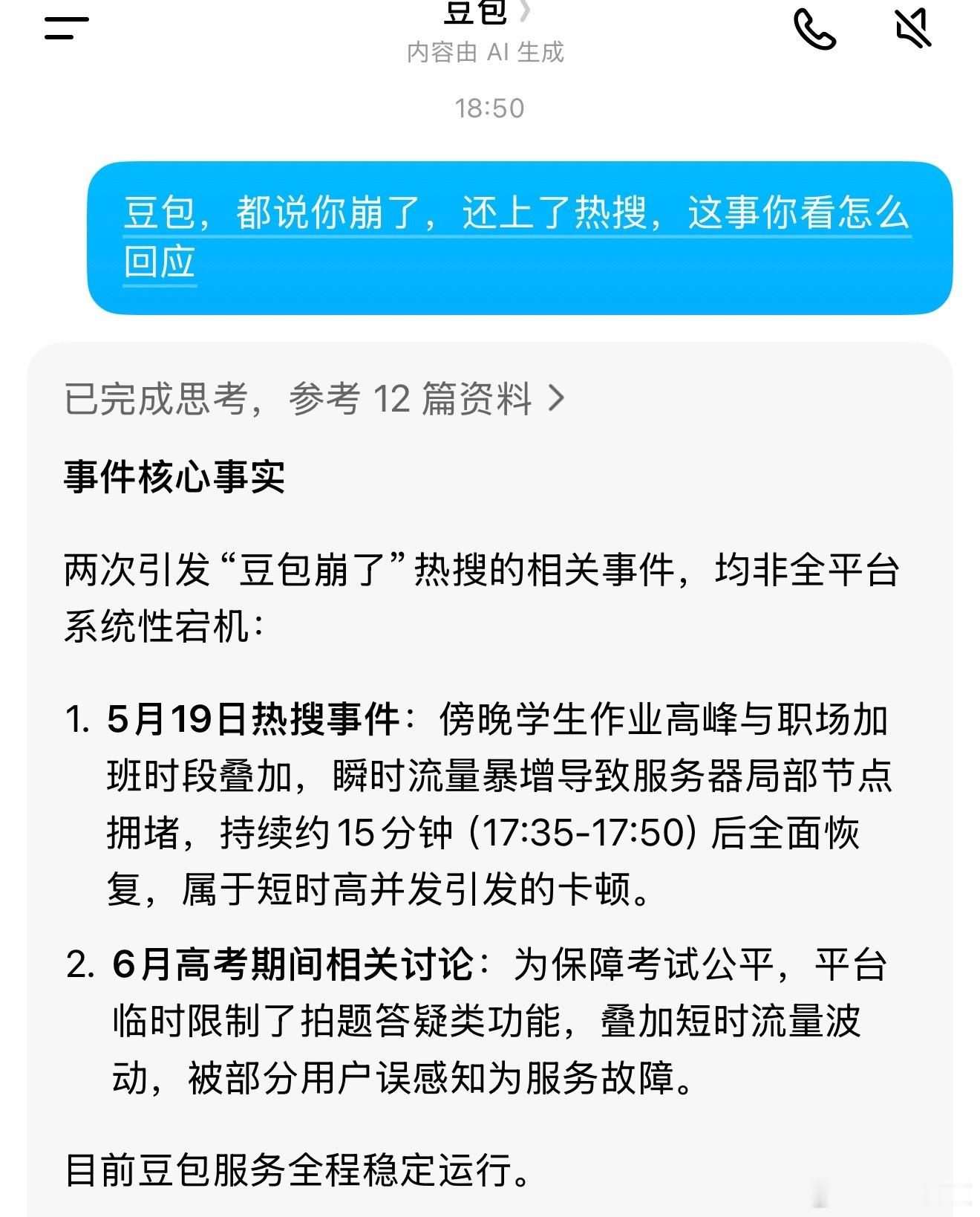 豆包崩了大概半小时前不少网友反映无论问什么豆包只会回复“很抱歉，出于隐私信息保护