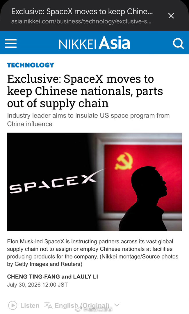 据日经新闻报道，SpaceX 正收紧其供应链，以排除中国风险据行业消息人士向《日