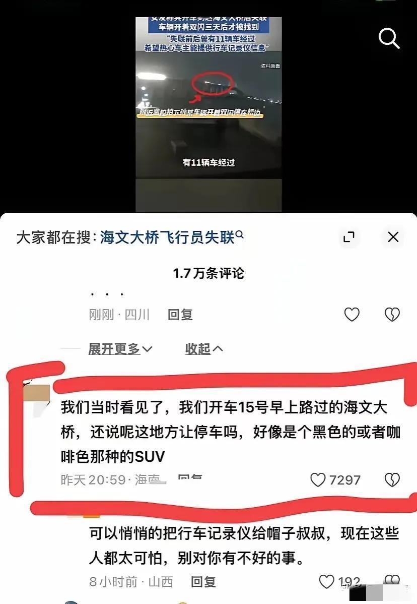 32岁副机长离奇失踪，
车子在大桥打双闪，人不知道去哪了！
相信这是大家在这两天