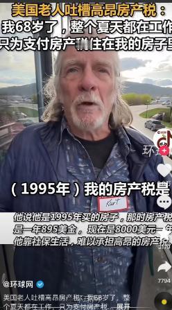 美国满大街流浪汉的根源就是美国的房产税制度，在美国你买了房，房子是你的不假，房屋