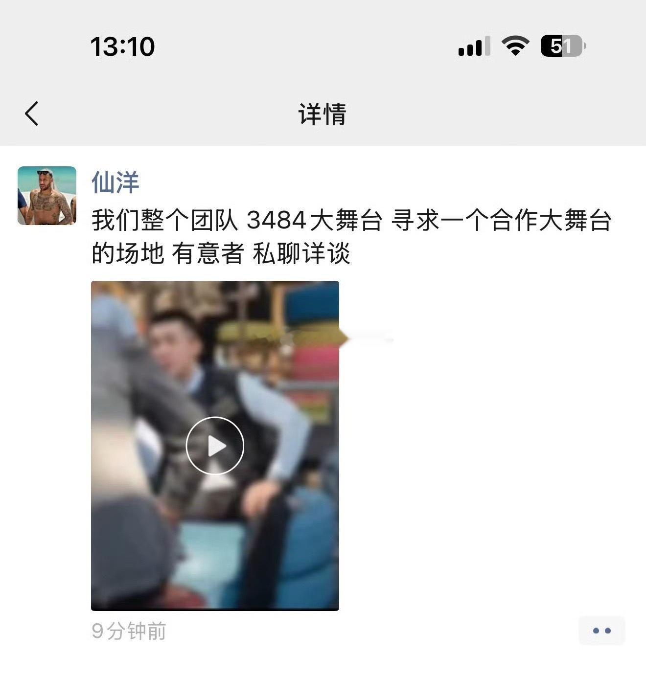仙洋也要办大舞台，寻求大舞台合作场地。 