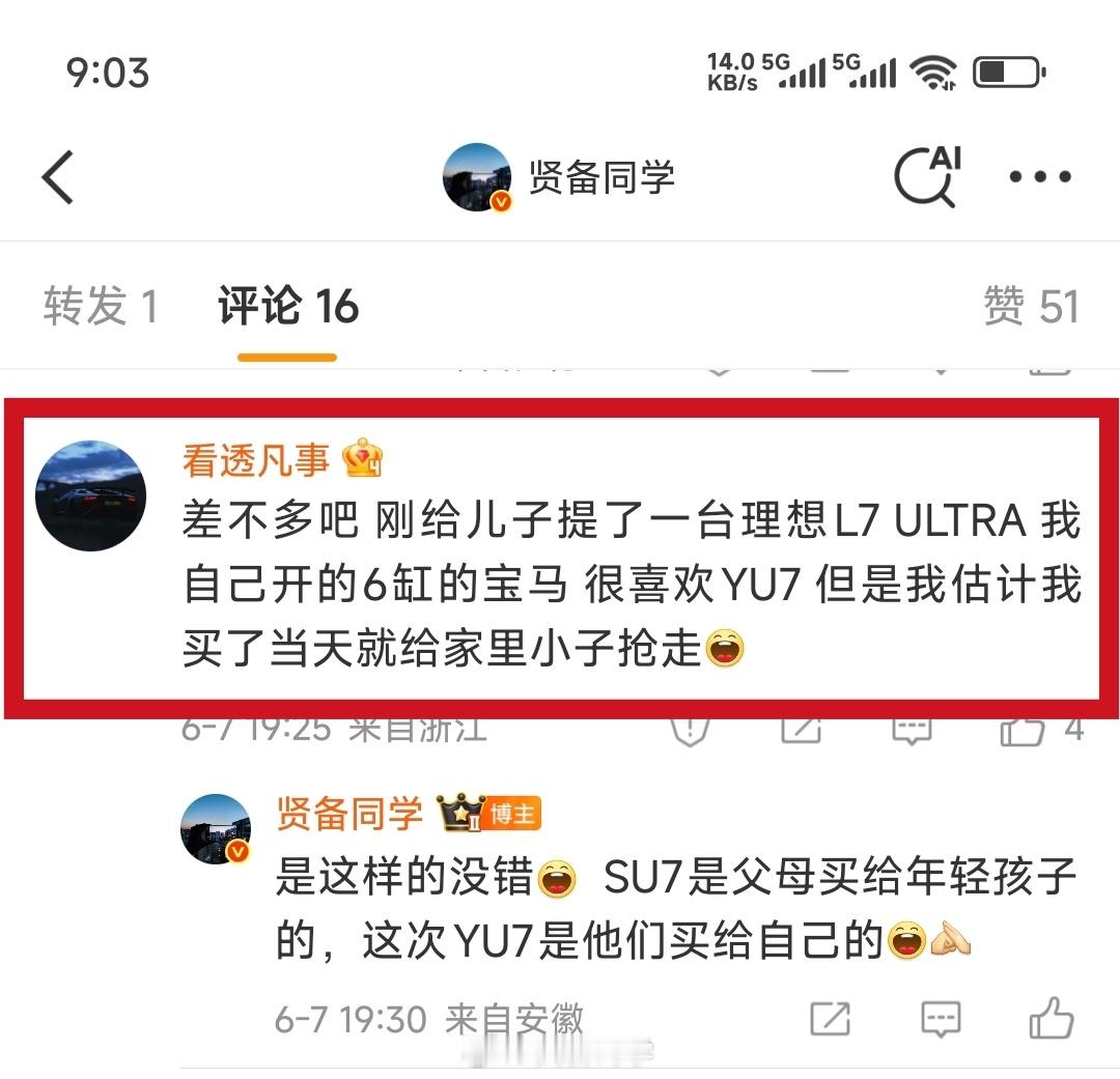 如果说小米SU7是不少年轻人的第一辆车，是父母送孩子们的礼物那么，这一次小米YU
