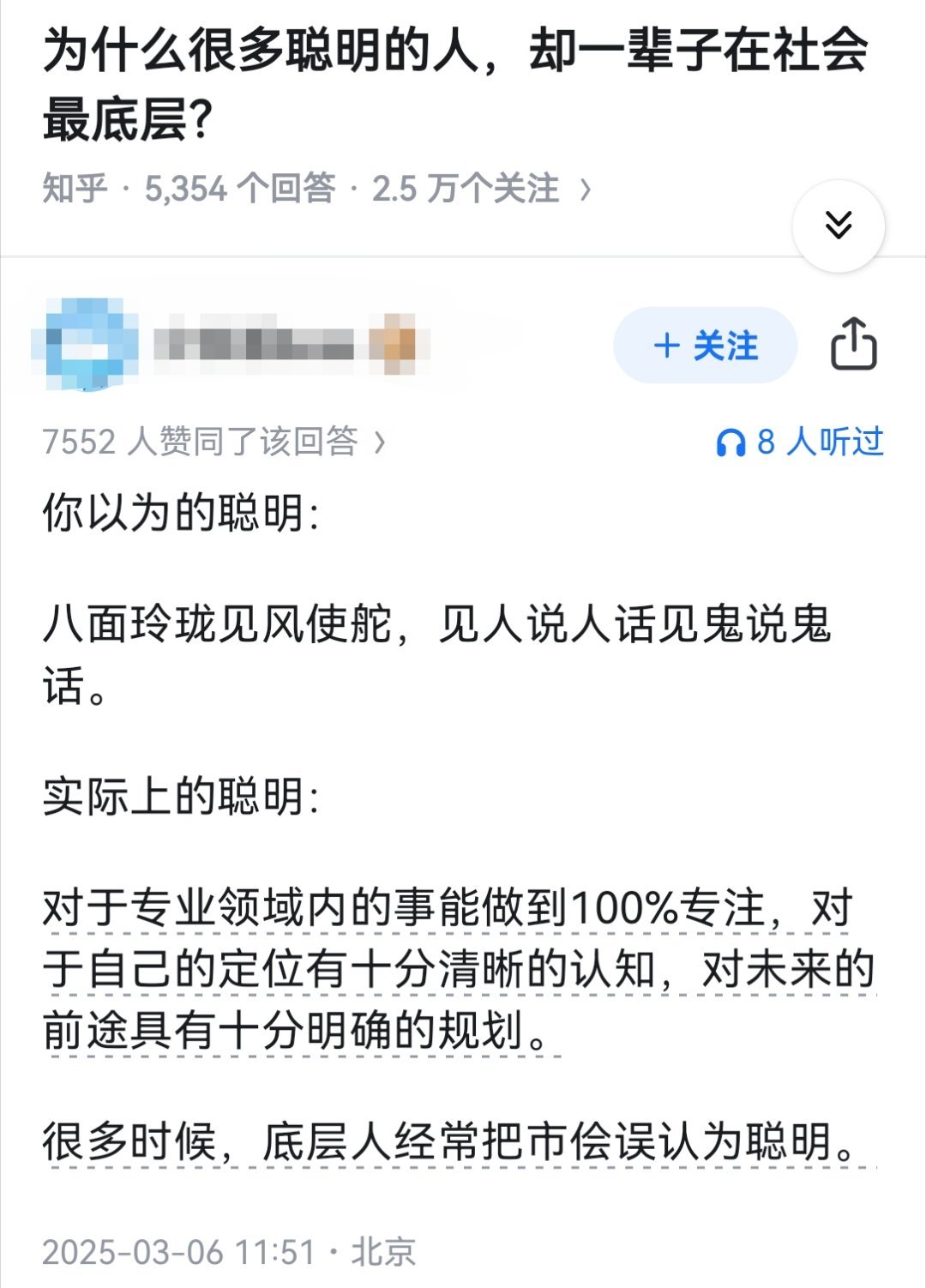 为什么很多聪明的人，却一辈子在社会最底层？ ​​​