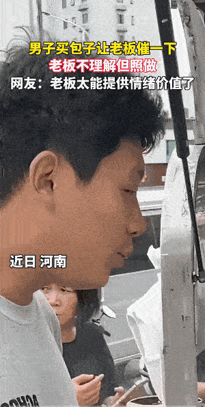 小伙子:包子好了没有？
老板:没有。
小伙子:你催一下吗？
老板:包子加油！包子