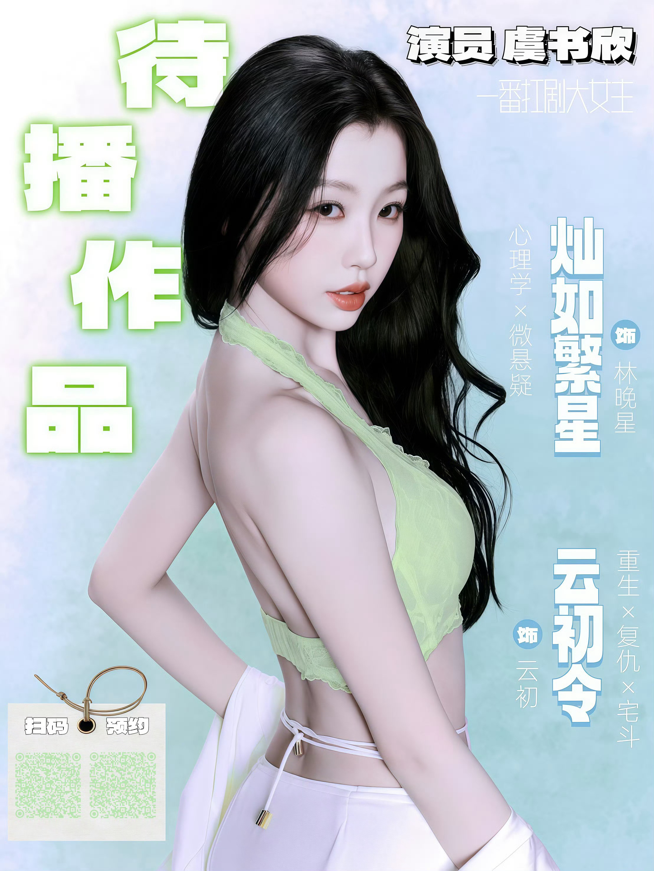 一念江南无人在意好吗……词条里cue虞书欣何意味？