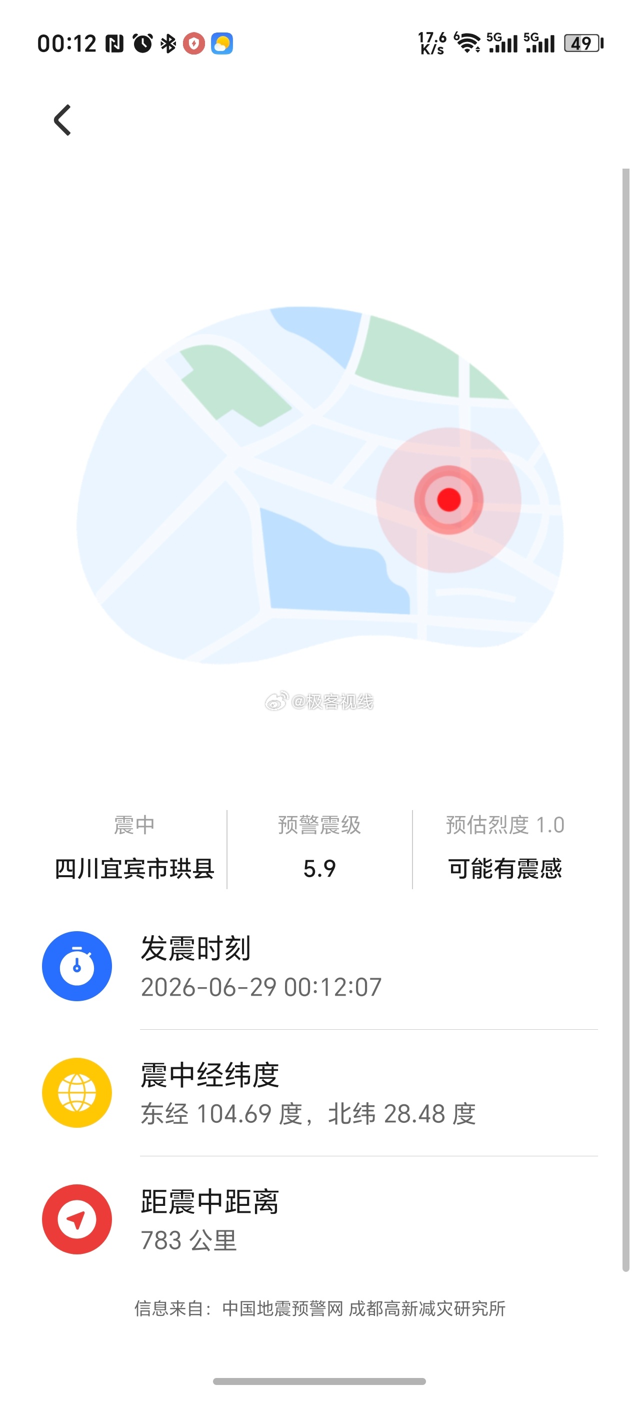 四川宜宾地震了？ 四川宜宾地震