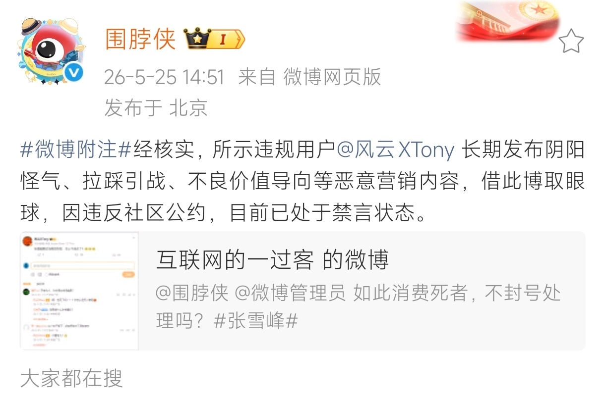 最新消息：被禁言！ 