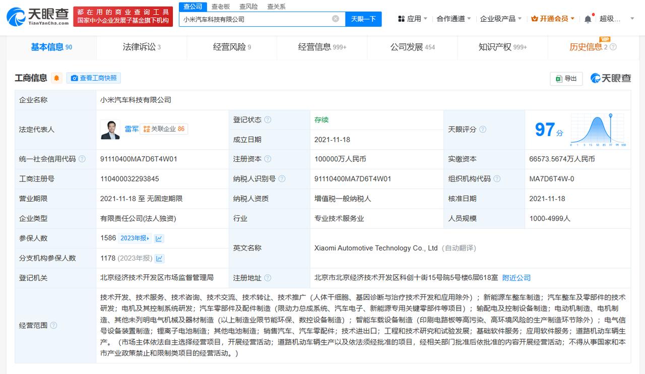 小米汽车登记安全运营中心情报管理系统软著权
天眼查知识产权信息显示，近日，小米汽