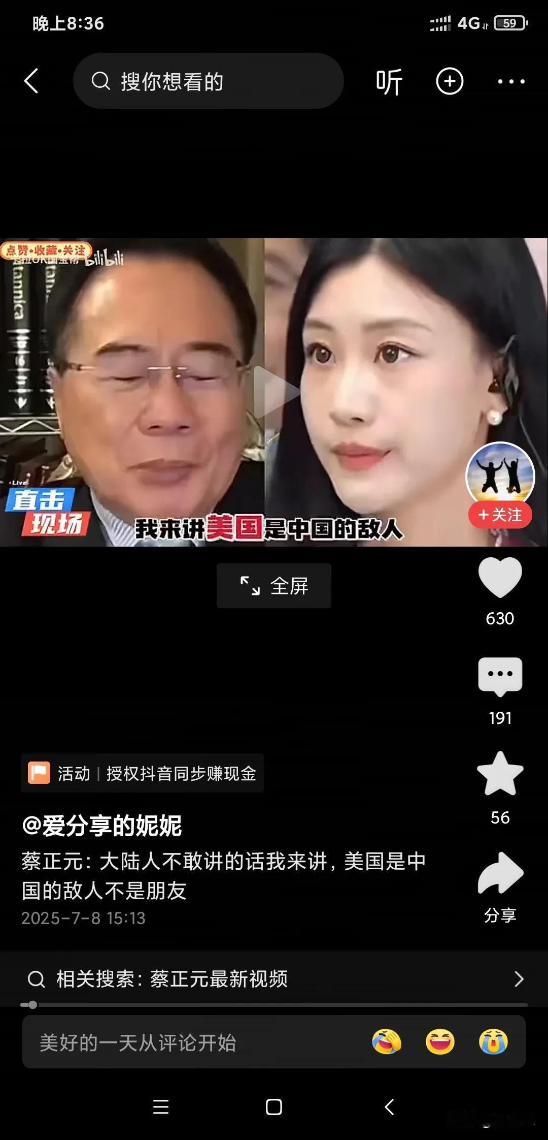 蔡正元教授说你们大陆人不敢讲的话，我这个台湾人来讲：美国是中国的敌人而不是朋友。