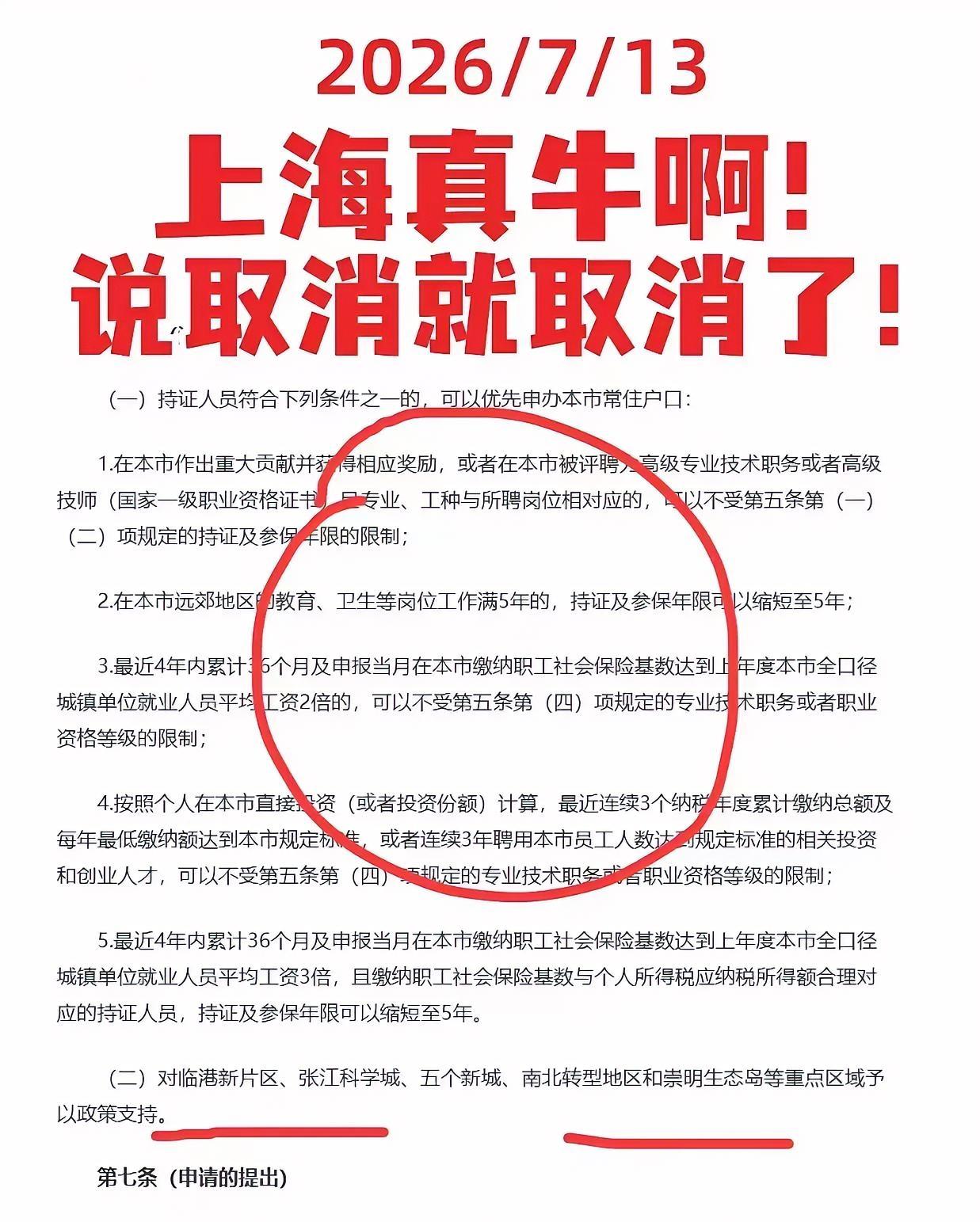 上海牛啊！说取消就取消！很多人都在纠结上海户口还有没有含金量，也有人觉得新政放宽