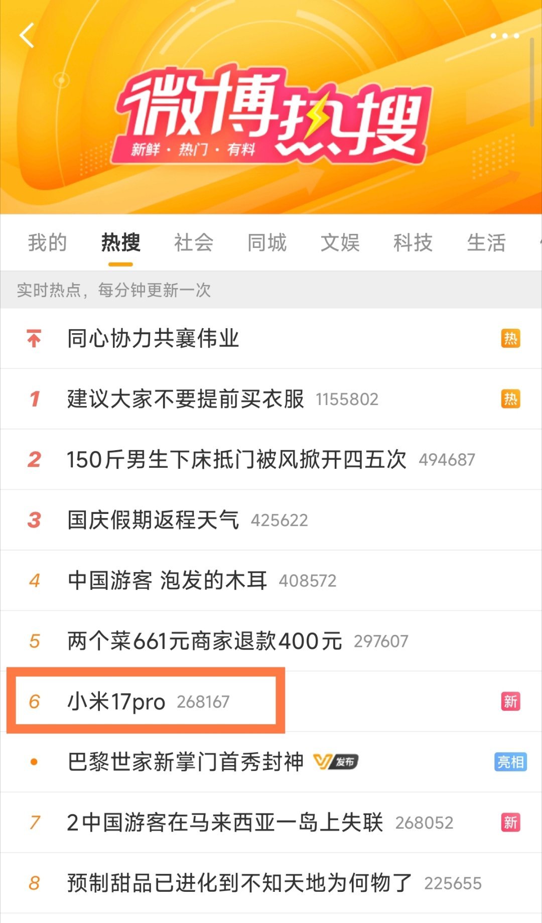小米17pro 为啥突然来个热搜 ？是背屏又破圈到哪个没想到的领域了吗？ ​​​