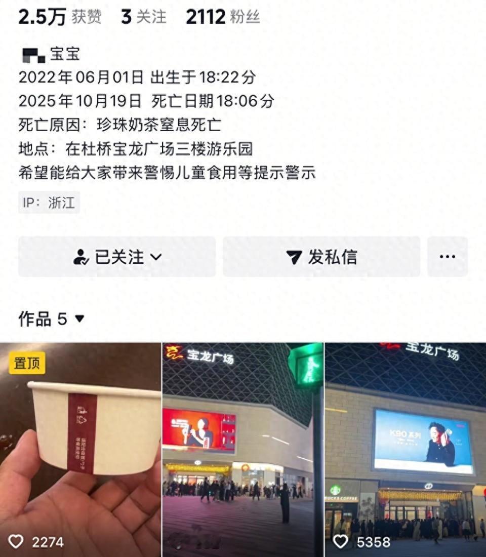 浙江临海，一3岁男童喝了珍珠奶茶后，跑去游乐场玩蹦床，结果不慎摔了一跤，导致奶茶