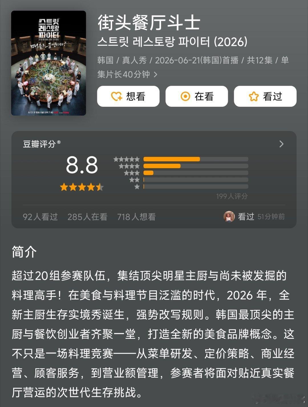 《街头餐厅斗士》相当于是把黑白大厨第1季其中一个赛段的规则单独拿出来扩充改变，做