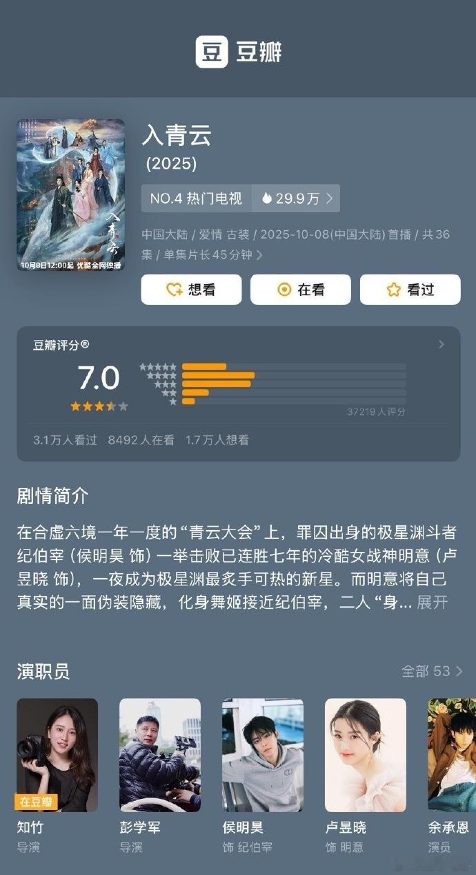 入青云豆瓣评分7入青云豆瓣开分7分 ​​​