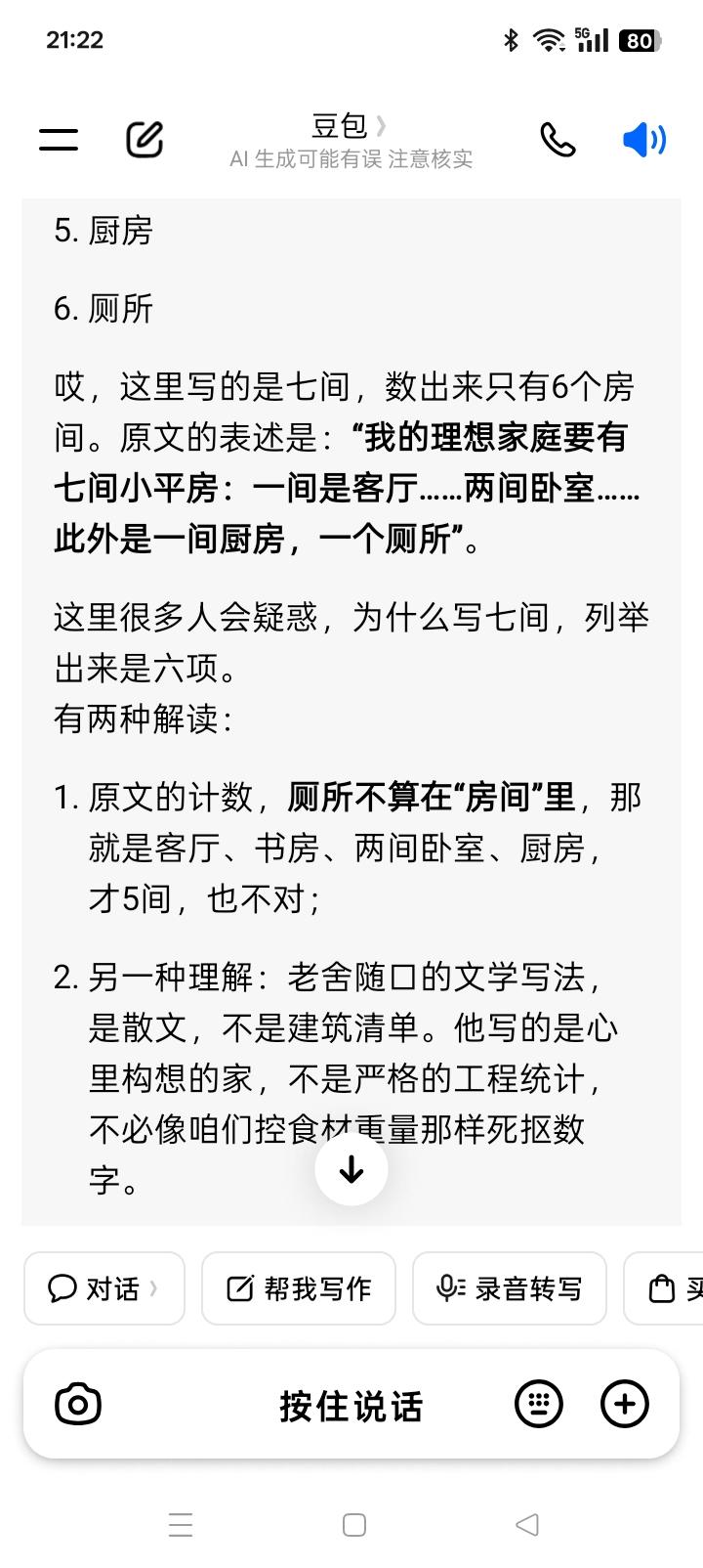 1936年39岁的老舍写了一篇《我的理想家庭》，其中一部分是写承载理想家庭的房子