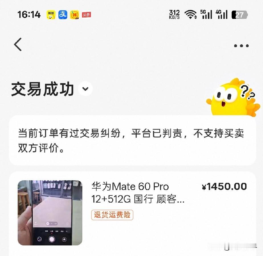 闲鱼小法庭的官司打完了。这场官司我赢了。本来我觉得这场官司，就算我赢了。差评我也